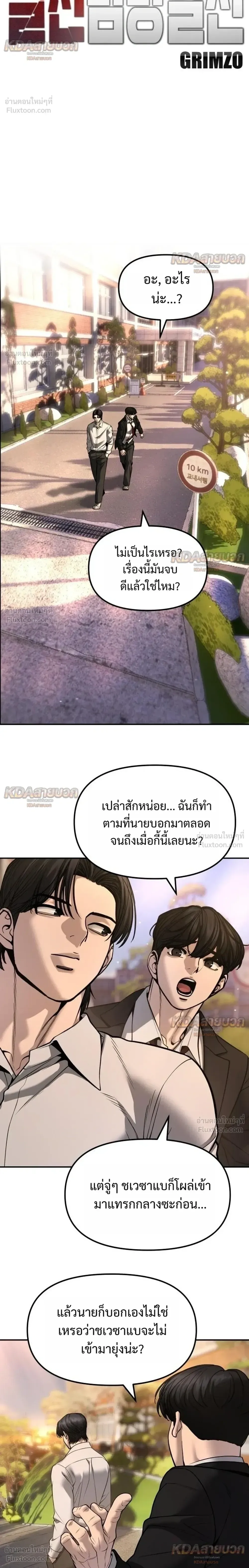 The Bully In-Charge เลวฟาดเลว ตอนที่ 194 หน้า 16