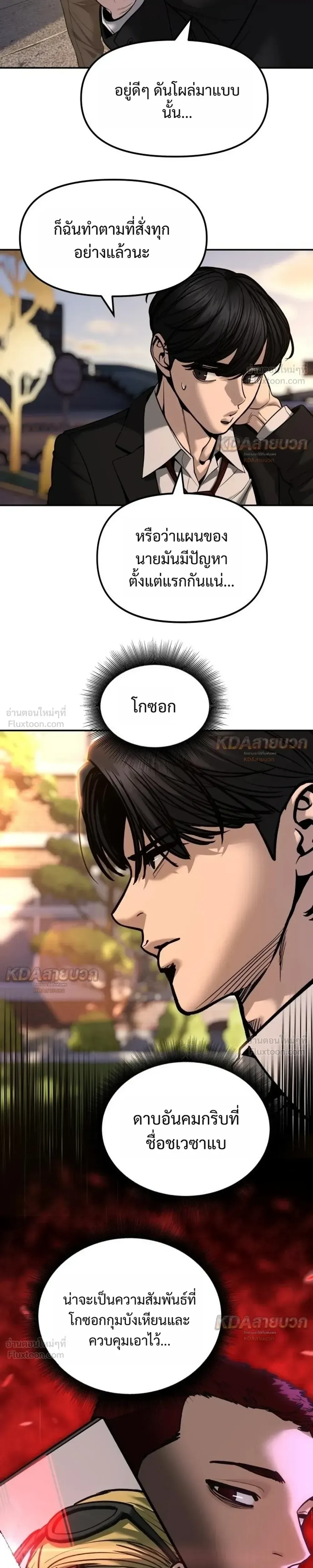 The Bully In-Charge เลวฟาดเลว ตอนที่ 194 หน้า 17