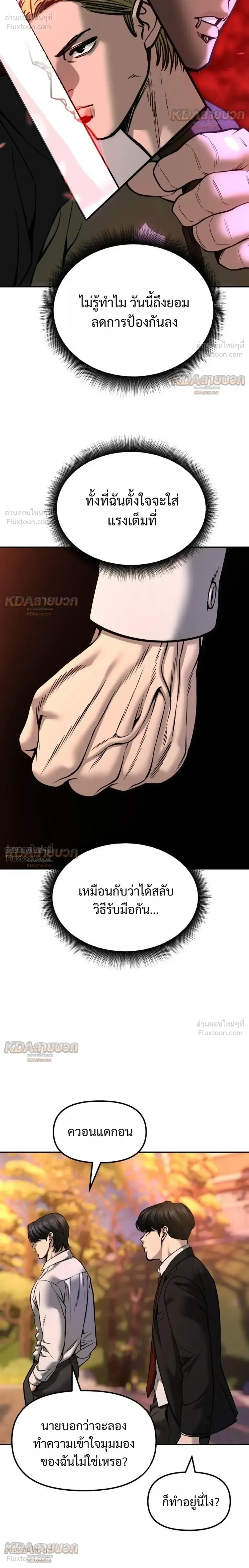 The Bully In-Charge เลวฟาดเลว ตอนที่ 194 หน้า 18