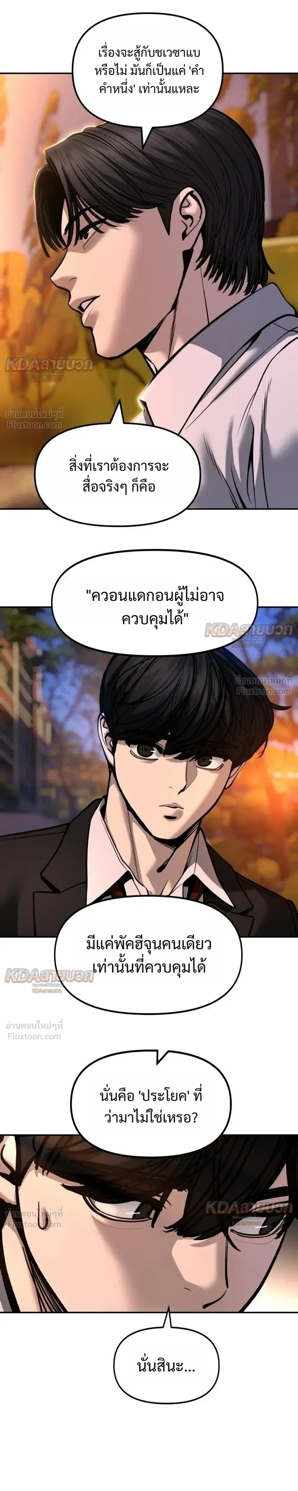 The Bully In-Charge เลวฟาดเลว ตอนที่ 194 หน้า 19