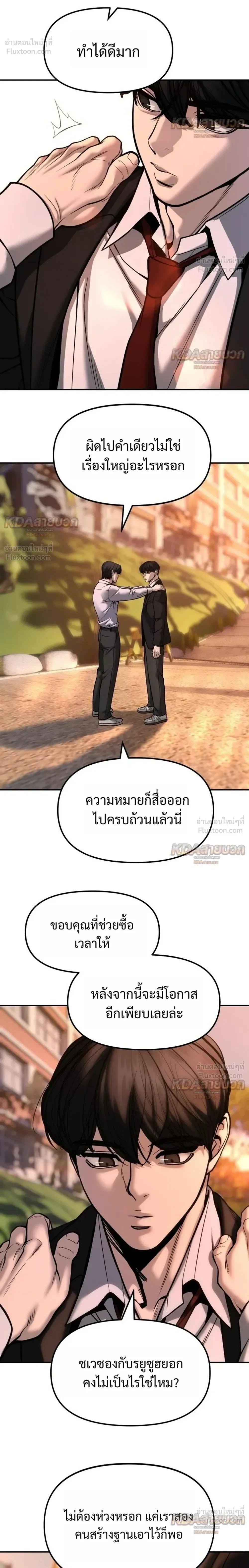 The Bully In-Charge เลวฟาดเลว ตอนที่ 194 หน้า 20
