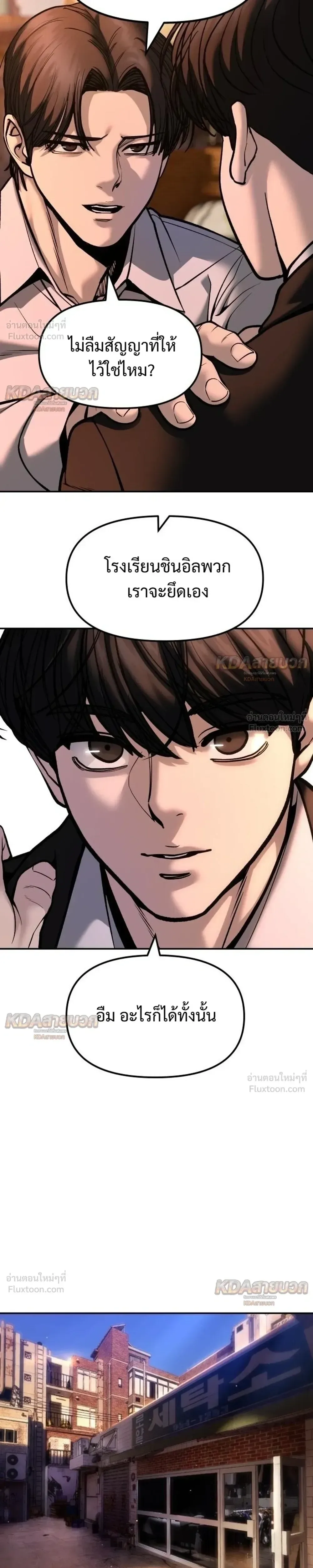 The Bully In-Charge เลวฟาดเลว ตอนที่ 194 หน้า 21