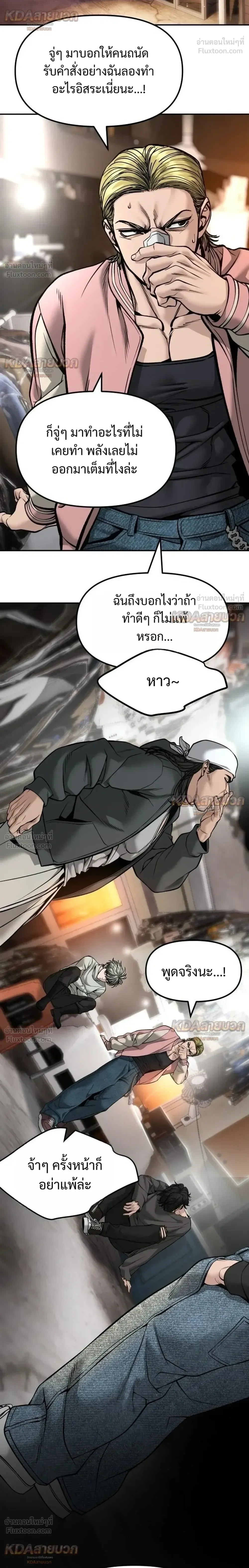 The Bully In-Charge เลวฟาดเลว ตอนที่ 194 หน้า 22