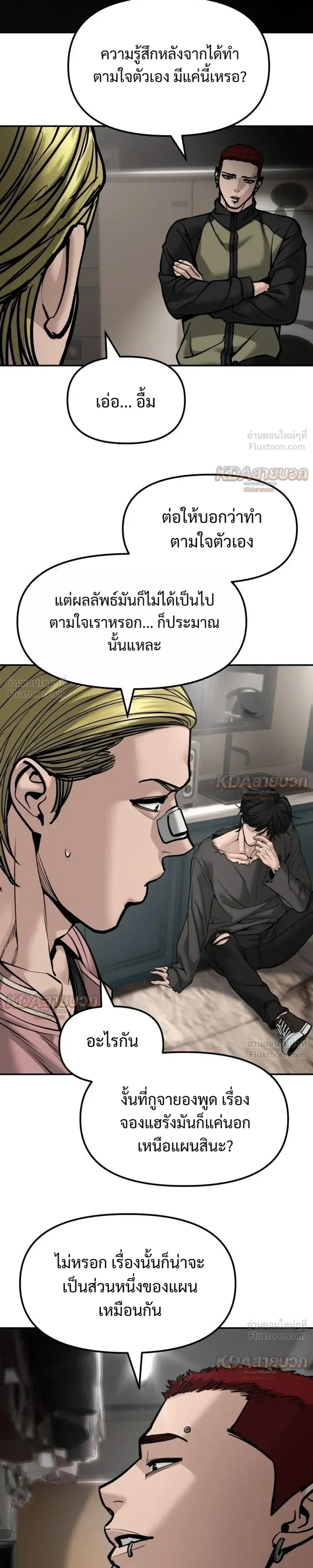 The Bully In-Charge เลวฟาดเลว ตอนที่ 194 หน้า 23