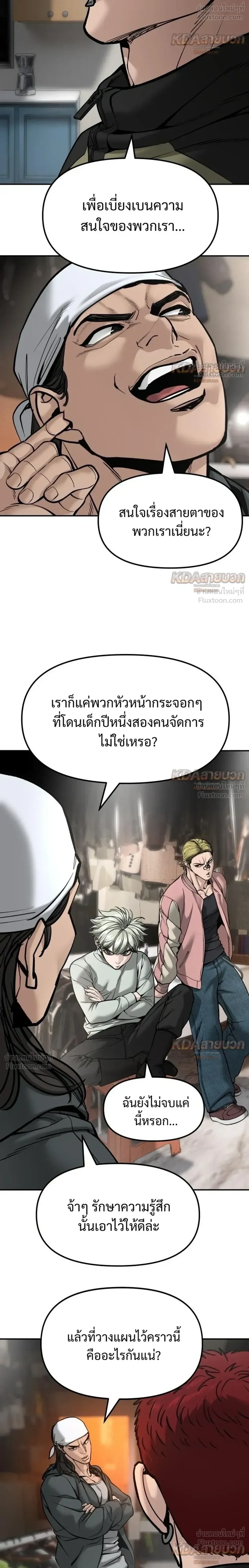 The Bully In-Charge เลวฟาดเลว ตอนที่ 194 หน้า 24