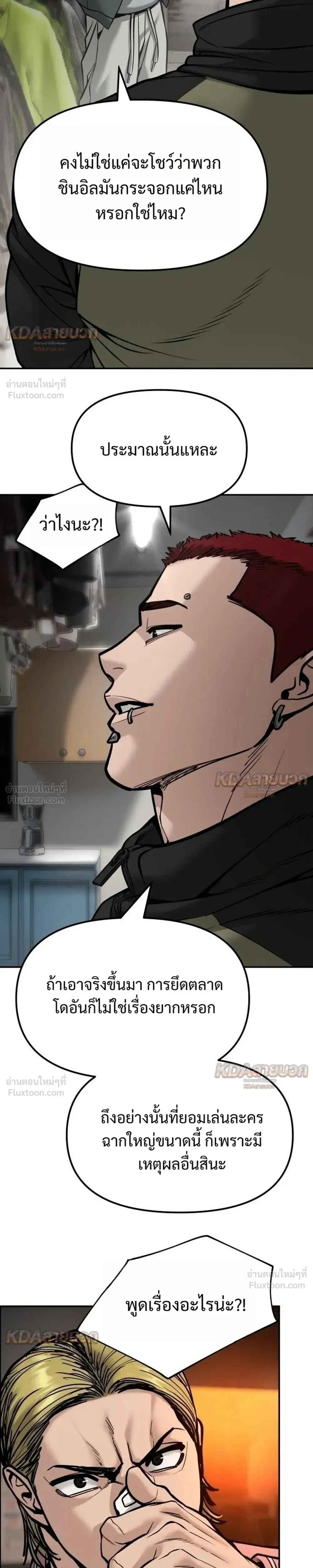 The Bully In-Charge เลวฟาดเลว ตอนที่ 194 หน้า 25