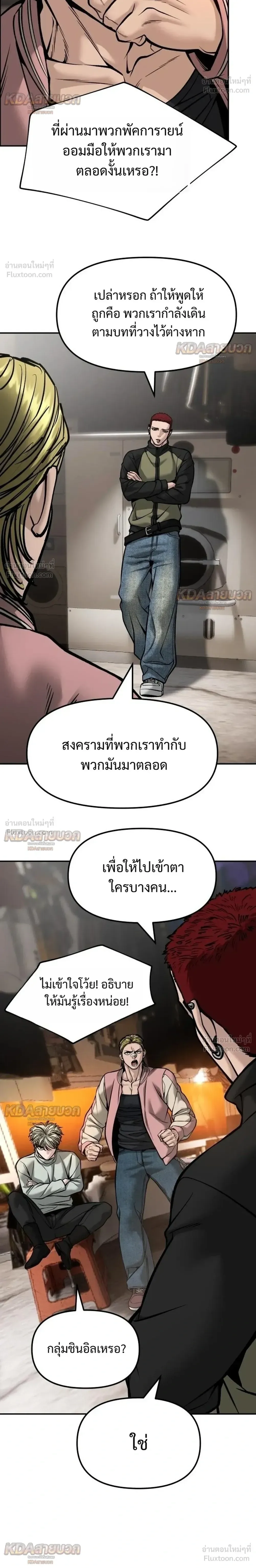 The Bully In-Charge เลวฟาดเลว ตอนที่ 194 หน้า 26