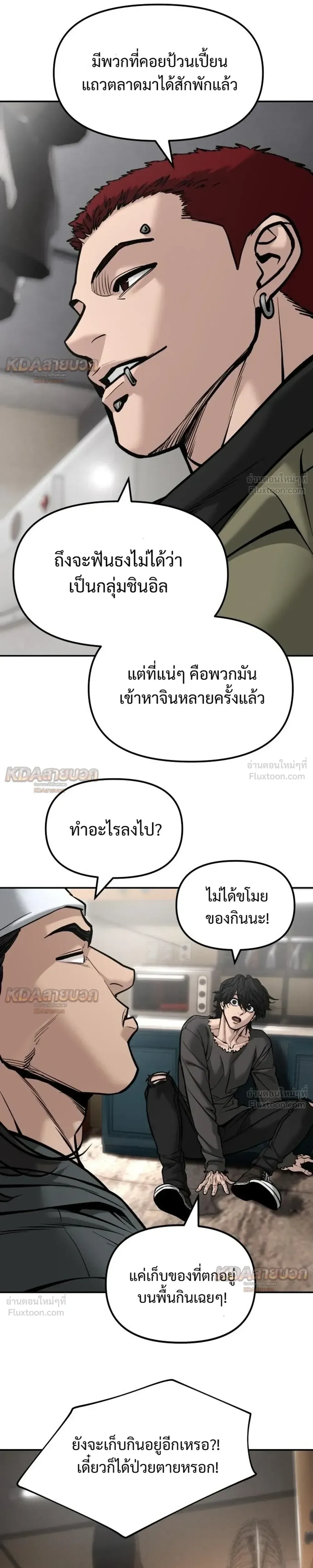 The Bully In-Charge เลวฟาดเลว ตอนที่ 194 หน้า 27