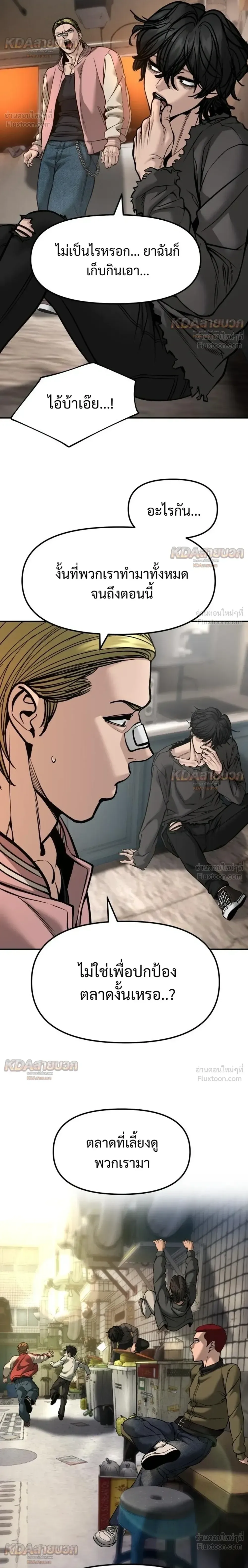 The Bully In-Charge เลวฟาดเลว ตอนที่ 194 หน้า 28