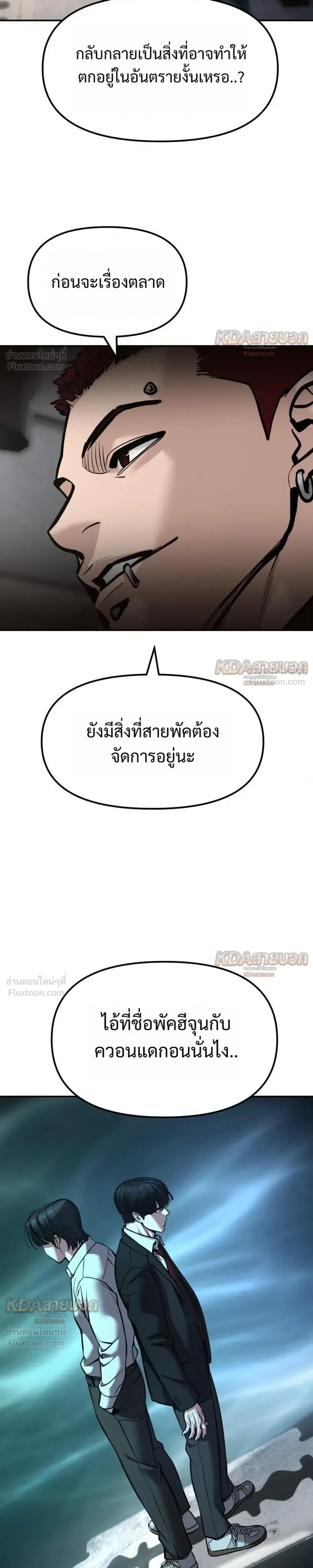 The Bully In-Charge เลวฟาดเลว ตอนที่ 194 หน้า 29