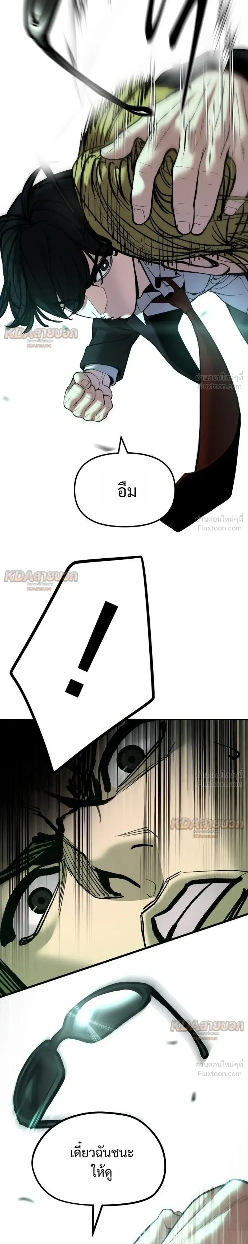 The Bully In-Charge เลวฟาดเลว ตอนที่ 194 หน้า 3
