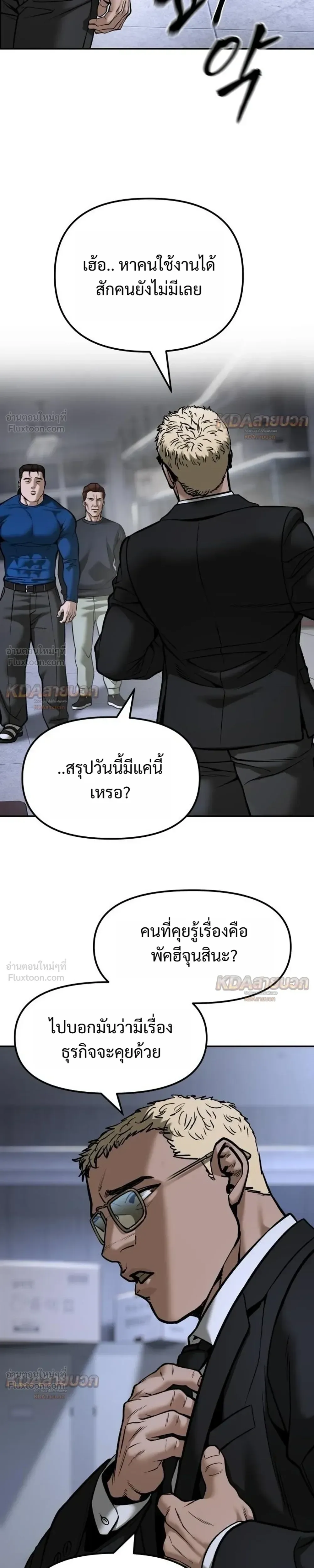 The Bully In-Charge เลวฟาดเลว ตอนที่ 194 หน้า 31