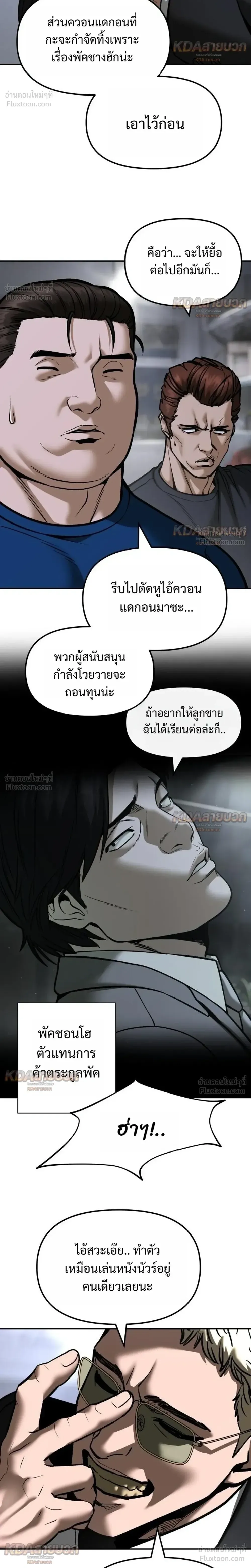 The Bully In-Charge เลวฟาดเลว ตอนที่ 194 หน้า 32
