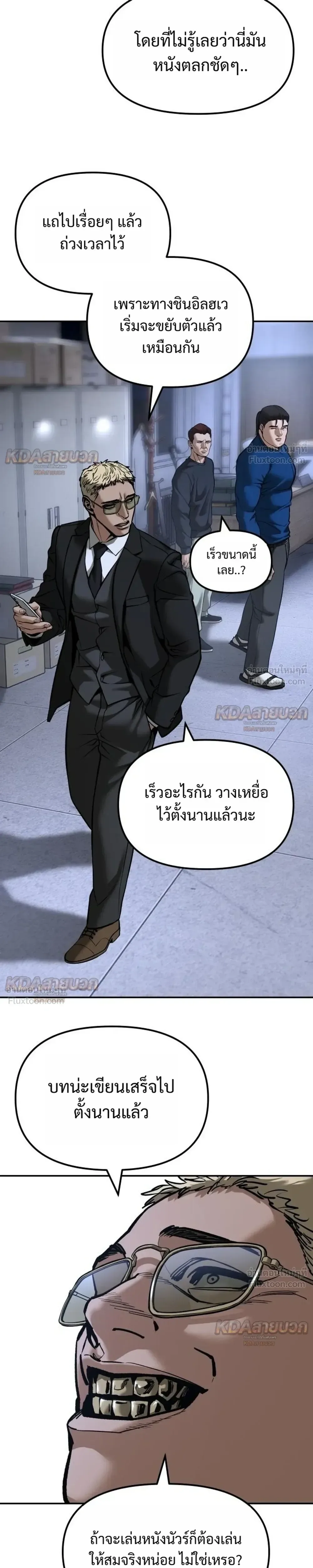 The Bully In-Charge เลวฟาดเลว ตอนที่ 194 หน้า 33