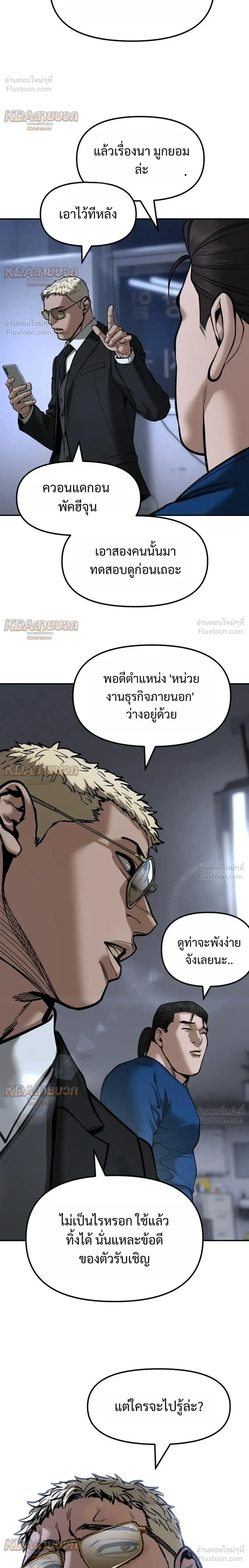The Bully In-Charge เลวฟาดเลว ตอนที่ 194 หน้า 34