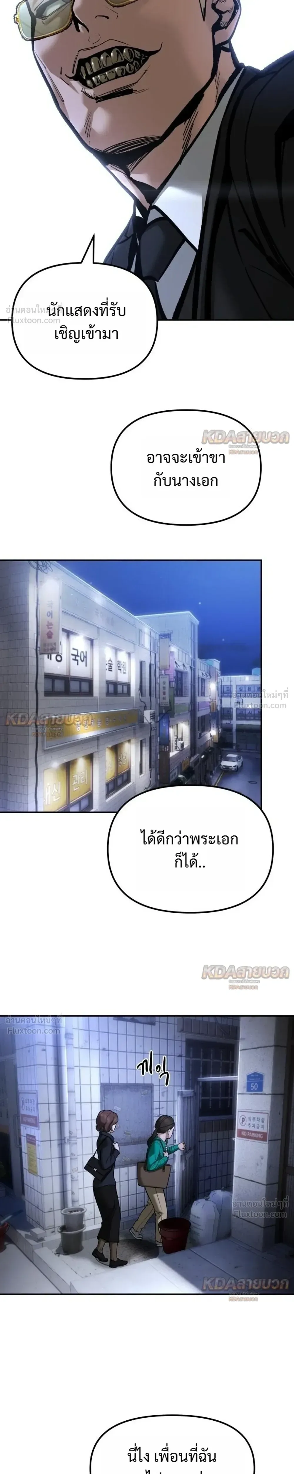 The Bully In-Charge เลวฟาดเลว ตอนที่ 194 หน้า 35