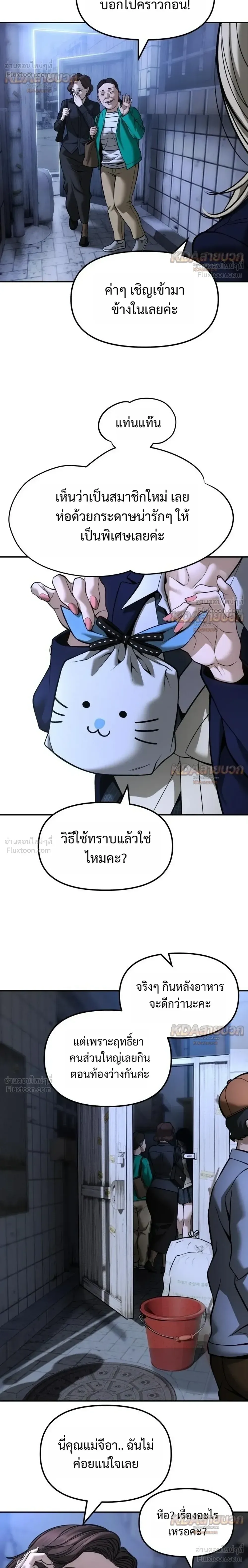 The Bully In-Charge เลวฟาดเลว ตอนที่ 194 หน้า 36