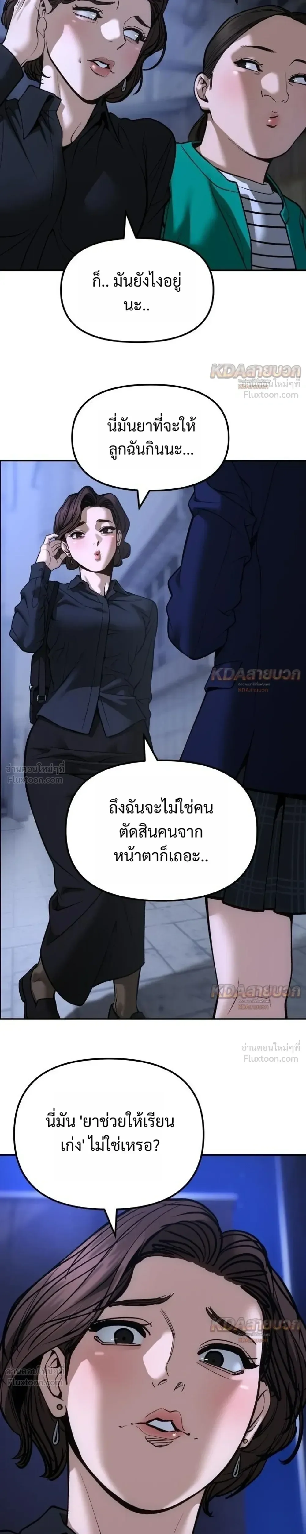 The Bully In-Charge เลวฟาดเลว ตอนที่ 194 หน้า 37