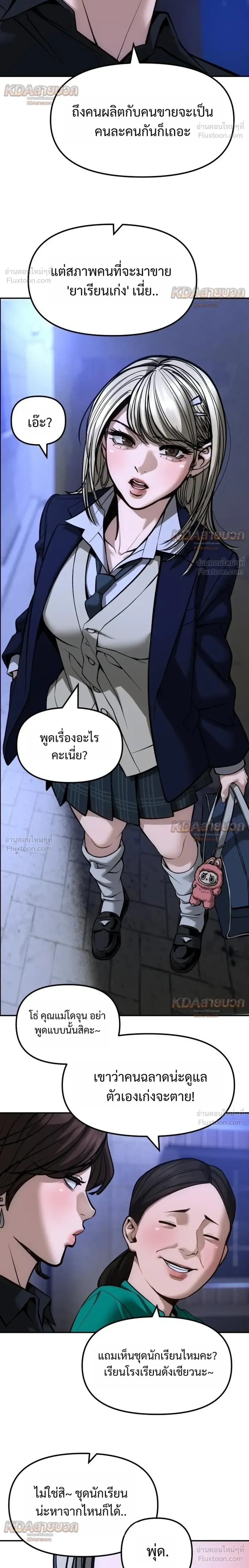 The Bully In-Charge เลวฟาดเลว ตอนที่ 194 หน้า 38