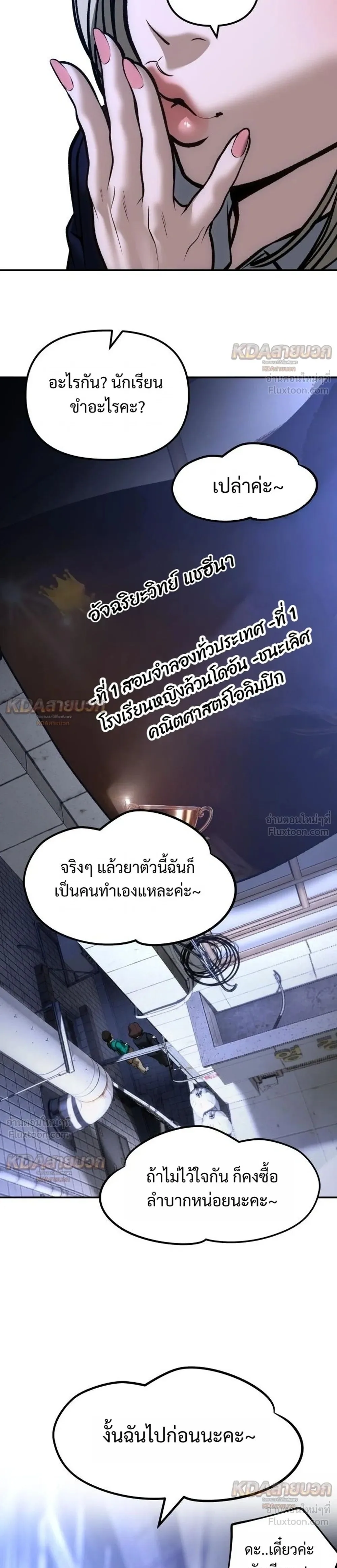 The Bully In-Charge เลวฟาดเลว ตอนที่ 194 หน้า 39