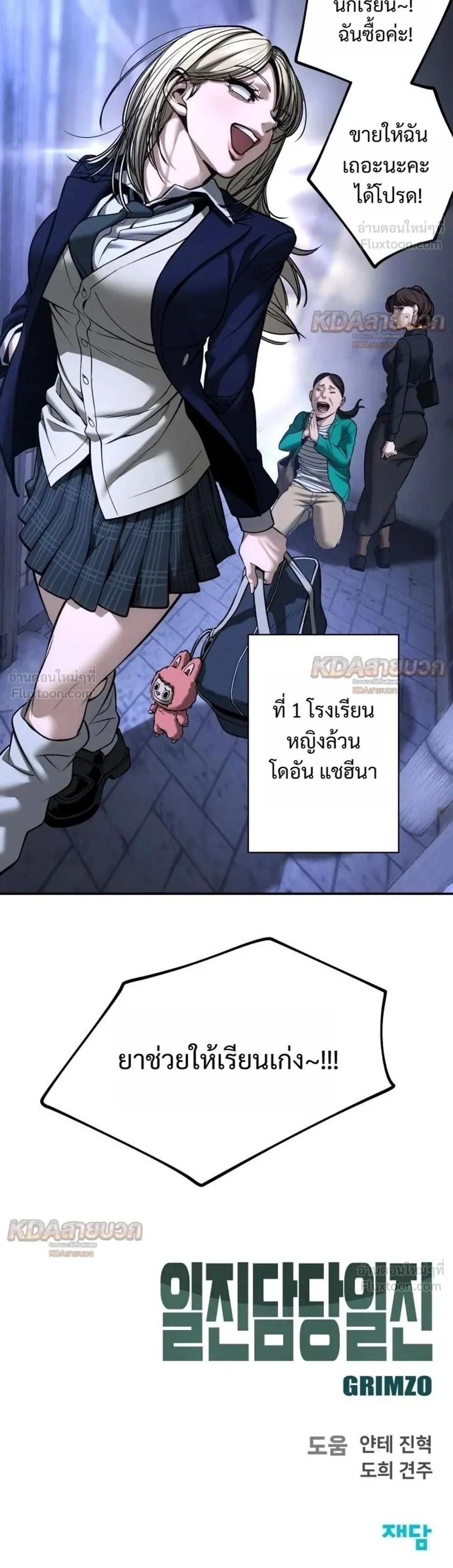 The Bully In-Charge เลวฟาดเลว ตอนที่ 194 หน้า 40