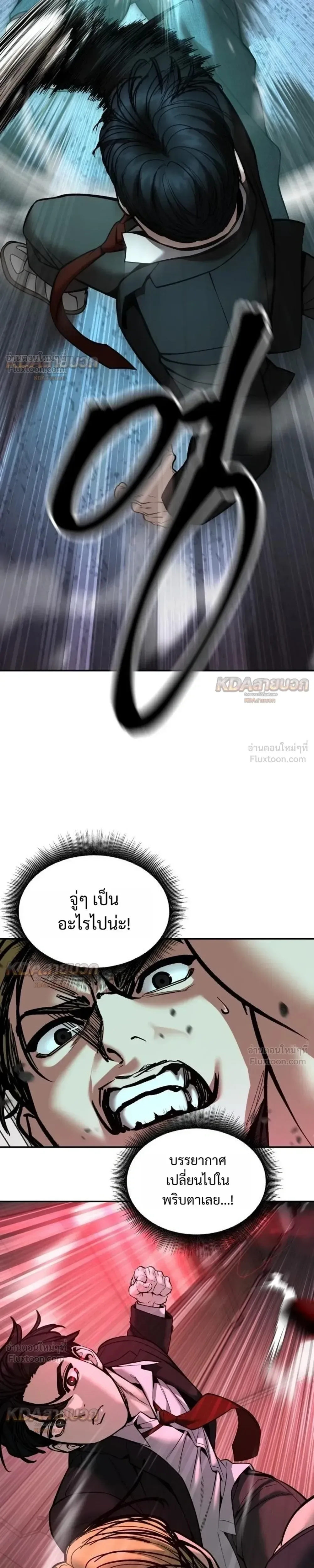 The Bully In-Charge เลวฟาดเลว ตอนที่ 194 หน้า 5
