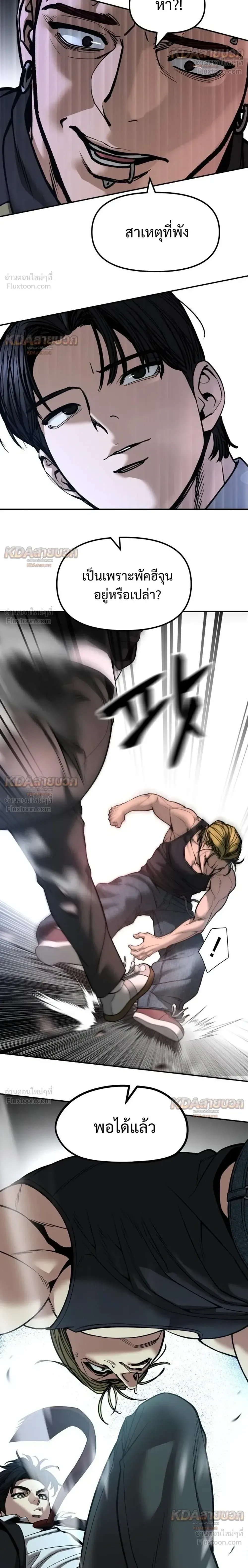 The Bully In-Charge เลวฟาดเลว ตอนที่ 194 หน้า 8