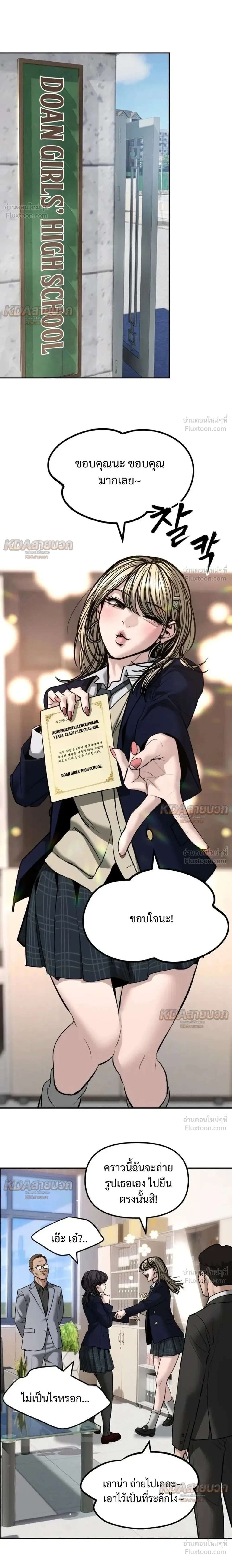 The Bully In-Charge เลวฟาดเลว ตอนที่ 195 หน้า 1