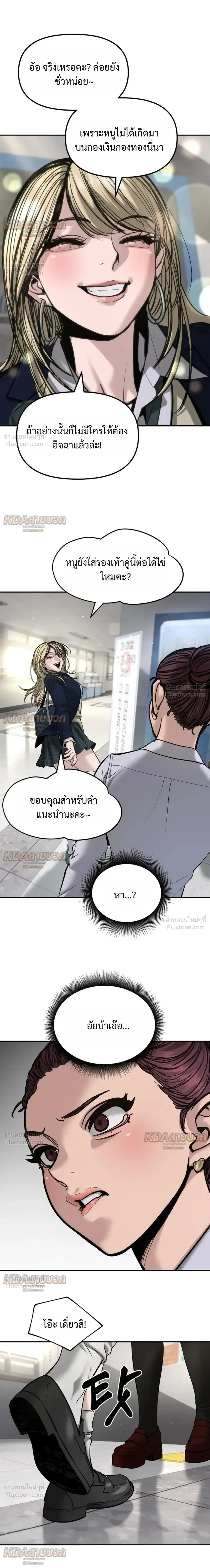 The Bully In-Charge เลวฟาดเลว ตอนที่ 195 หน้า 10