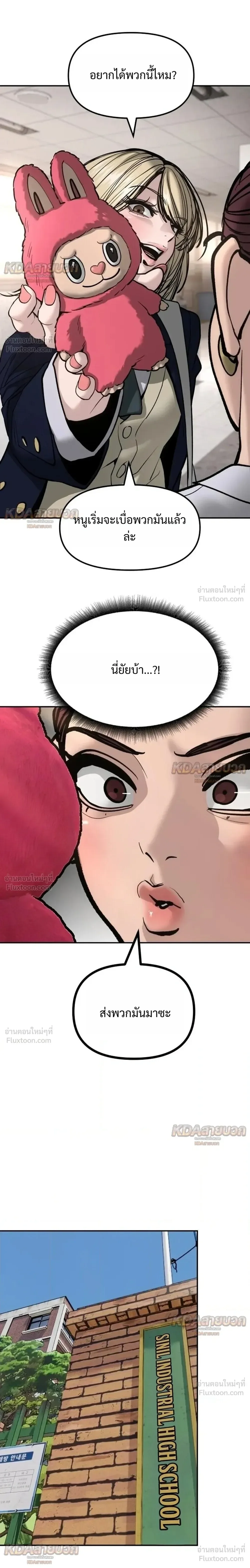 The Bully In-Charge เลวฟาดเลว ตอนที่ 195 หน้า 11
