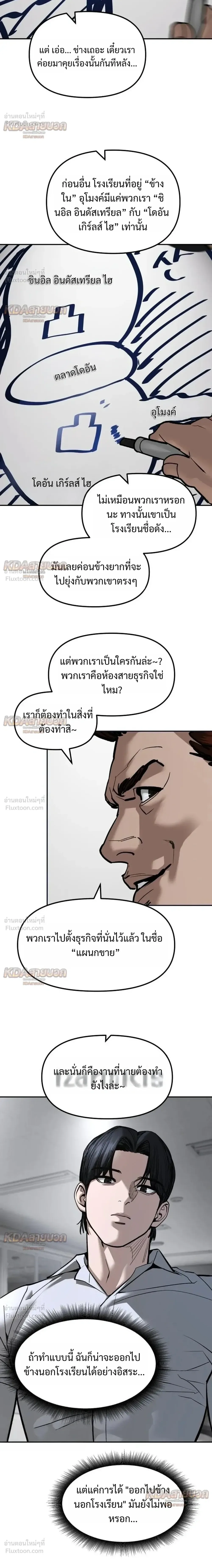 The Bully In-Charge เลวฟาดเลว ตอนที่ 195 หน้า 13