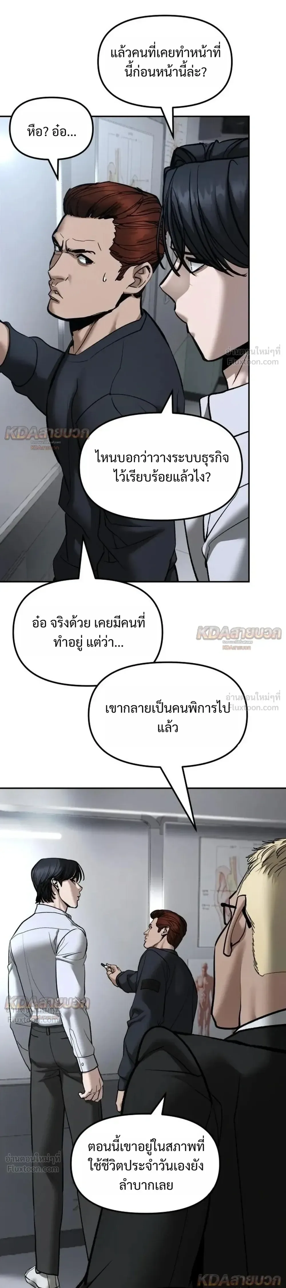 The Bully In-Charge เลวฟาดเลว ตอนที่ 195 หน้า 14