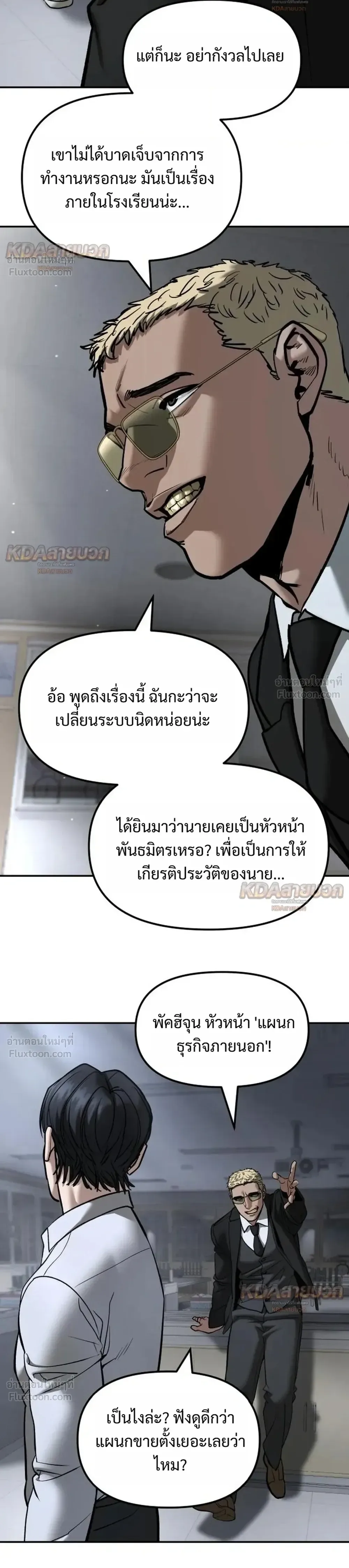 The Bully In-Charge เลวฟาดเลว ตอนที่ 195 หน้า 15