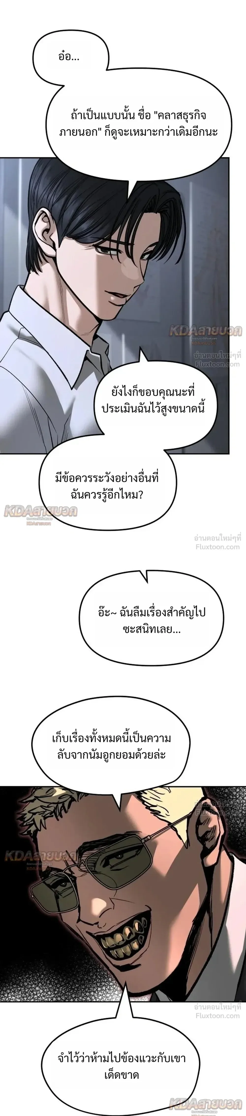 The Bully In-Charge เลวฟาดเลว ตอนที่ 195 หน้า 17