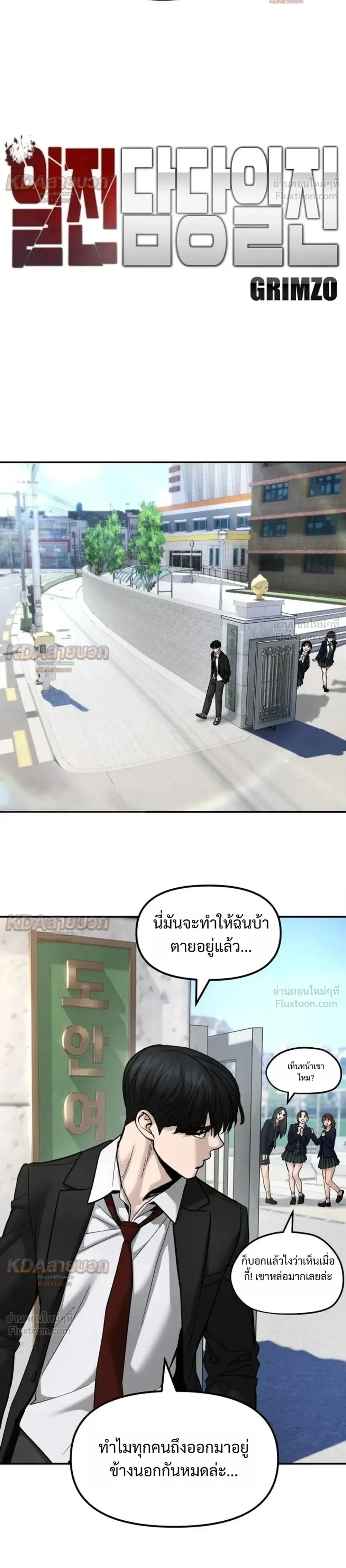 The Bully In-Charge เลวฟาดเลว ตอนที่ 195 หน้า 18