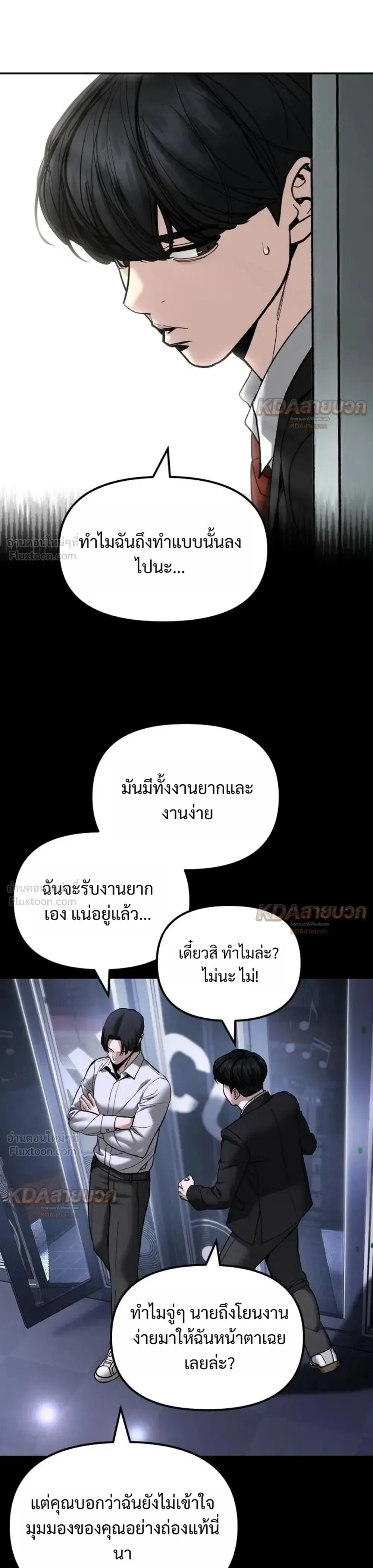 The Bully In-Charge เลวฟาดเลว ตอนที่ 195 หน้า 19