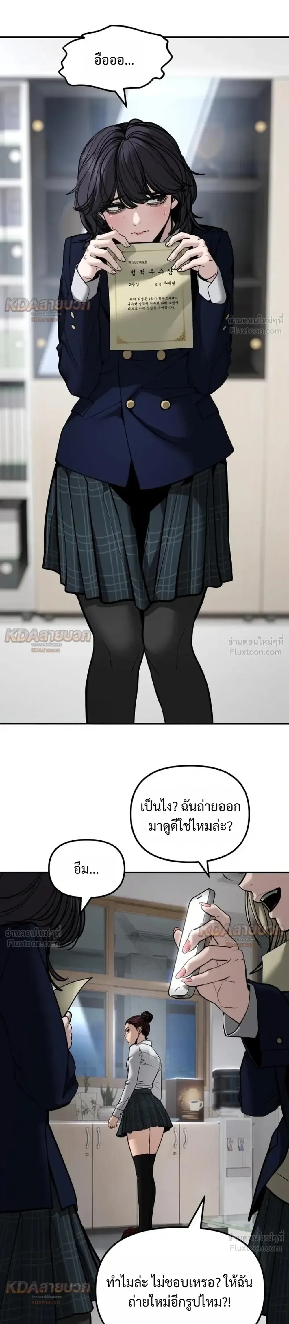 The Bully In-Charge เลวฟาดเลว ตอนที่ 195 หน้า 2