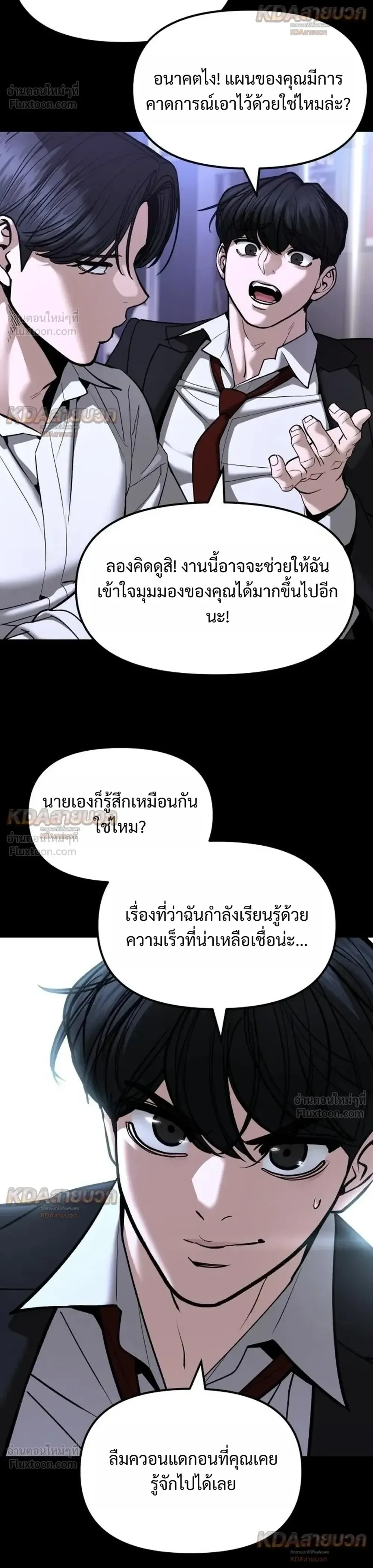 The Bully In-Charge เลวฟาดเลว ตอนที่ 195 หน้า 20