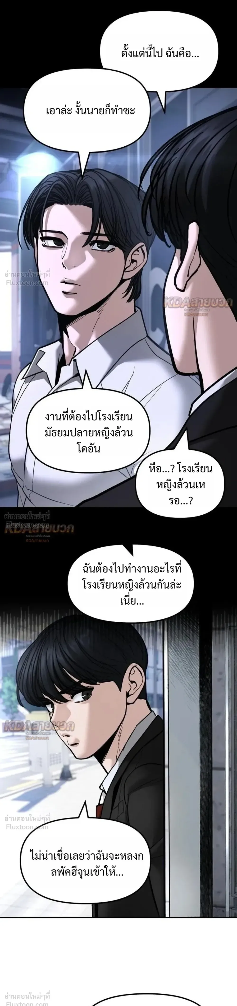 The Bully In-Charge เลวฟาดเลว ตอนที่ 195 หน้า 21