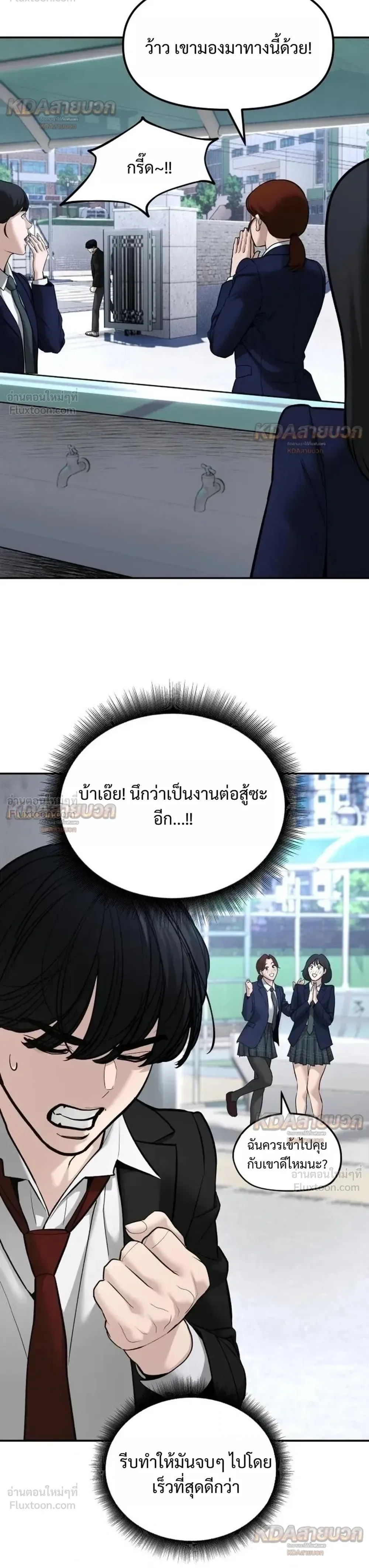 The Bully In-Charge เลวฟาดเลว ตอนที่ 195 หน้า 22