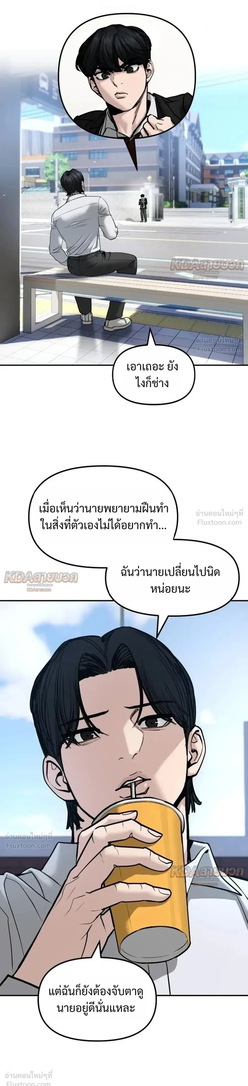 The Bully In-Charge เลวฟาดเลว ตอนที่ 195 หน้า 23
