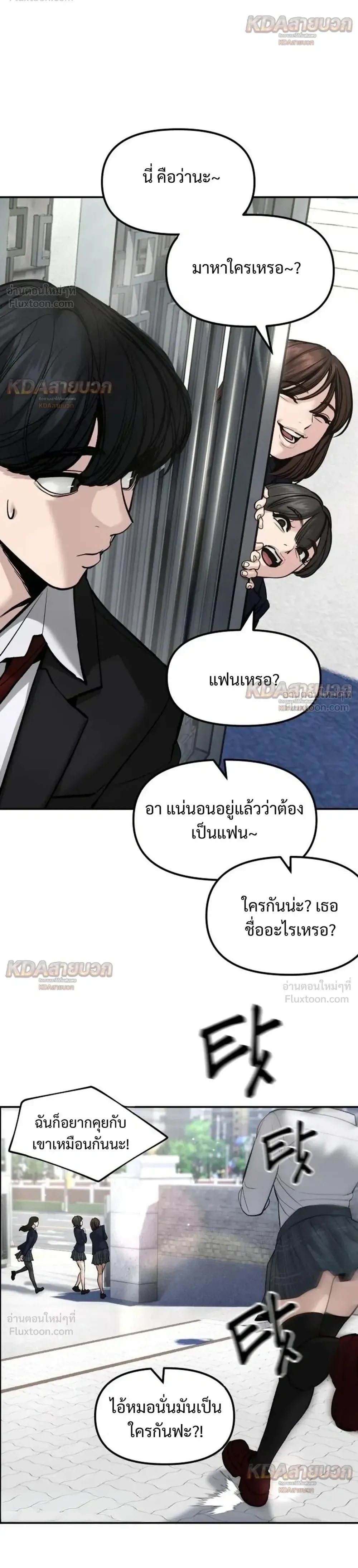 The Bully In-Charge เลวฟาดเลว ตอนที่ 195 หน้า 24