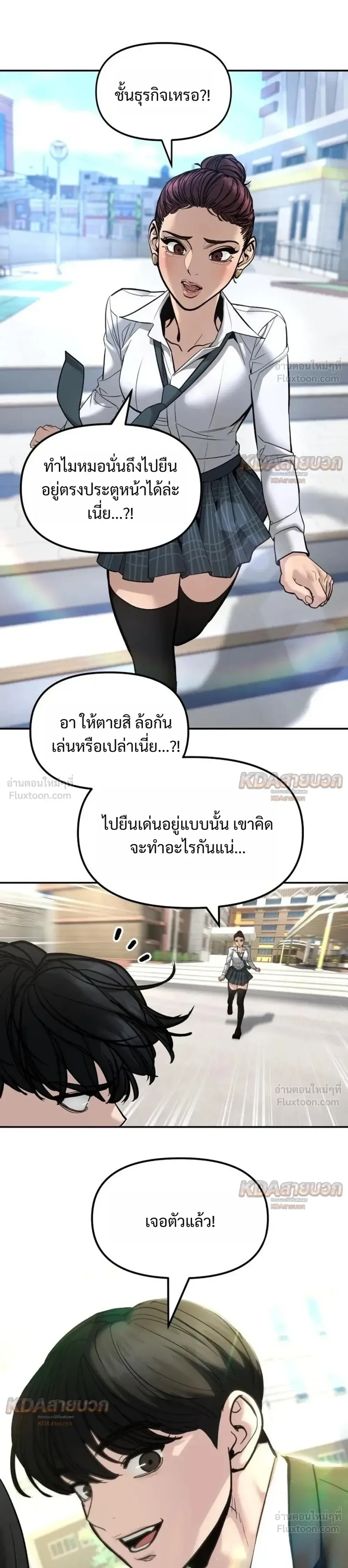 The Bully In-Charge เลวฟาดเลว ตอนที่ 195 หน้า 25