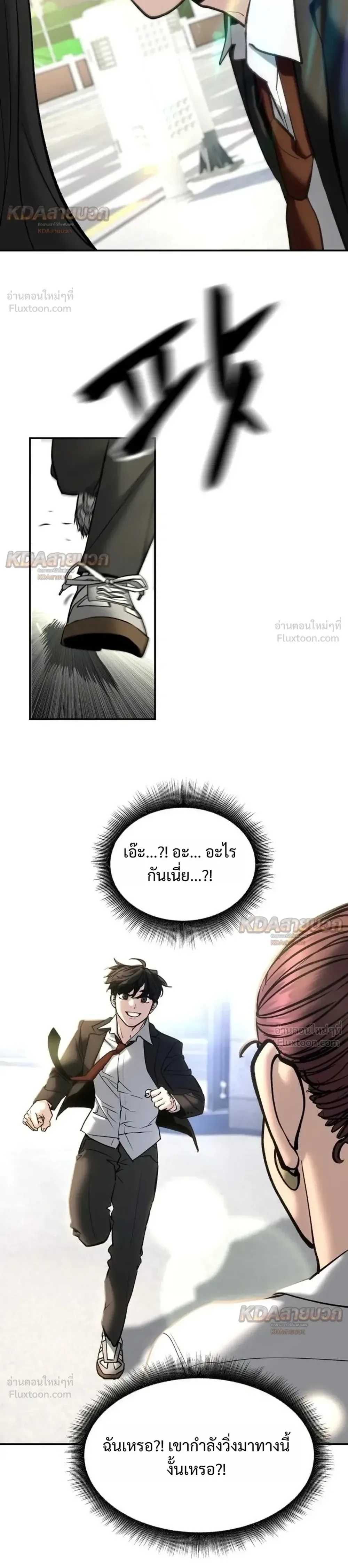 The Bully In-Charge เลวฟาดเลว ตอนที่ 195 หน้า 26