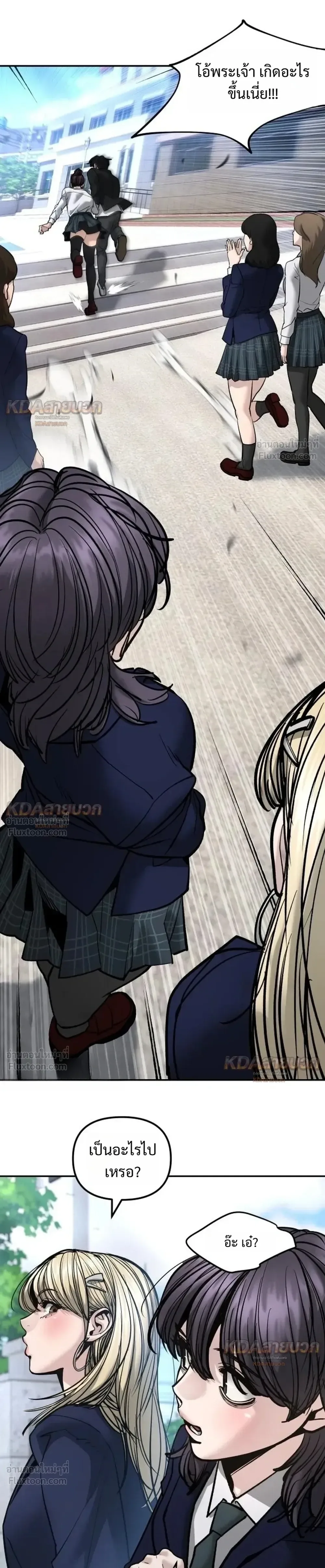 The Bully In-Charge เลวฟาดเลว ตอนที่ 195 หน้า 28