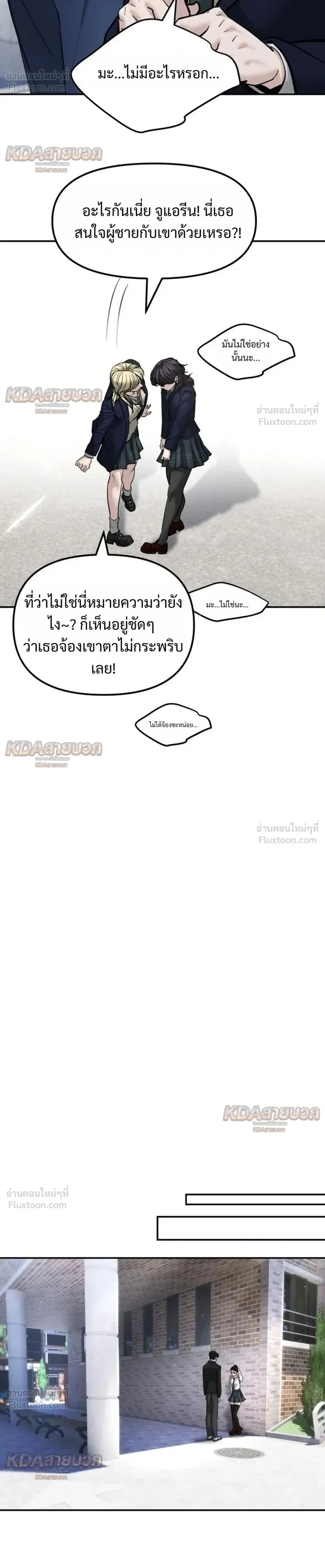 The Bully In-Charge เลวฟาดเลว ตอนที่ 195 หน้า 29