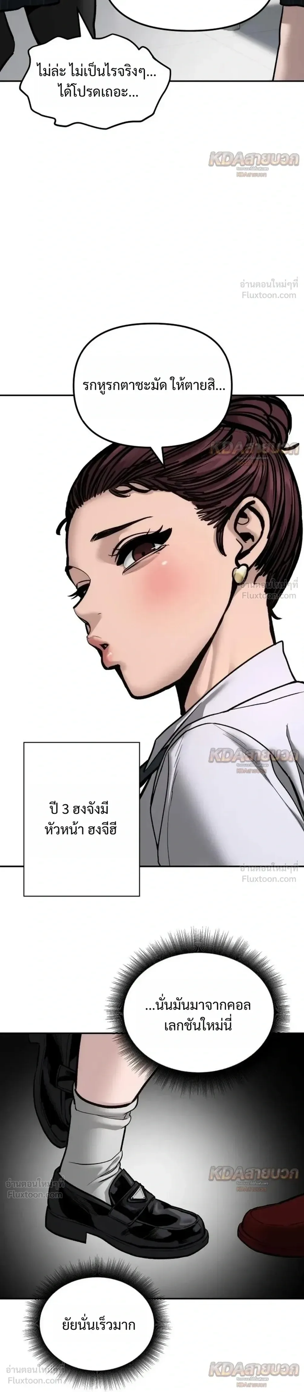 The Bully In-Charge เลวฟาดเลว ตอนที่ 195 หน้า 3