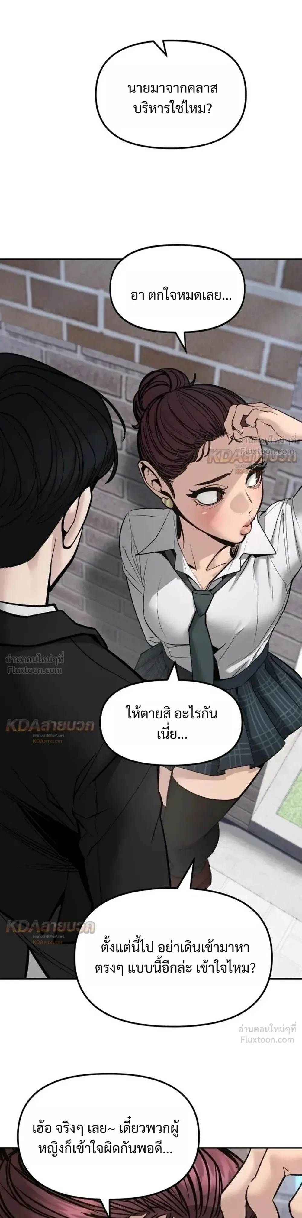 The Bully In-Charge เลวฟาดเลว ตอนที่ 195 หน้า 30