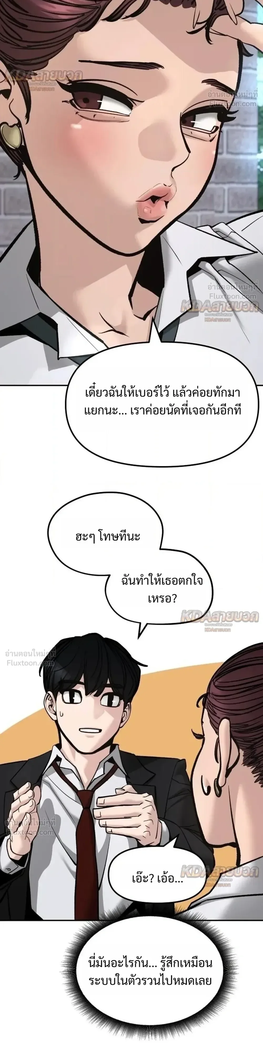 The Bully In-Charge เลวฟาดเลว ตอนที่ 195 หน้า 31