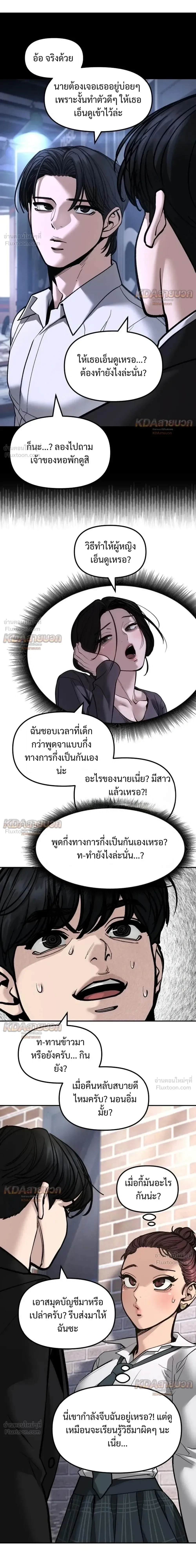 The Bully In-Charge เลวฟาดเลว ตอนที่ 195 หน้า 32